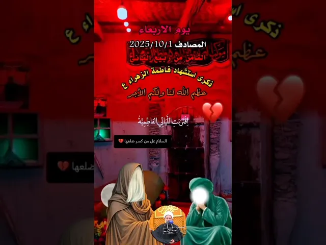 شهادة السيدة فاطمة الزهراء عليها السلام