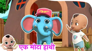 Ek Mota Hathi | एक मोटा हाथी - Nani Teri Morni Ko Mor Le Gaye & Many More Hindi Rhymes