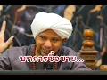 Download Lagu บทการซื้อขาย.../ustaz muhaizad