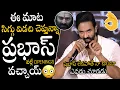 Download Lagu సిగ్గు విడచి చెప్తున్నా ప్రభాస్ లేకపోతే😳😳 | Manchu Vishnu Superb Words About Prabhas | Kannappa