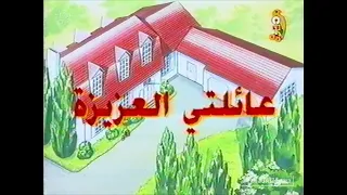 عائلتي العزيزة الشارة الأصلية 
