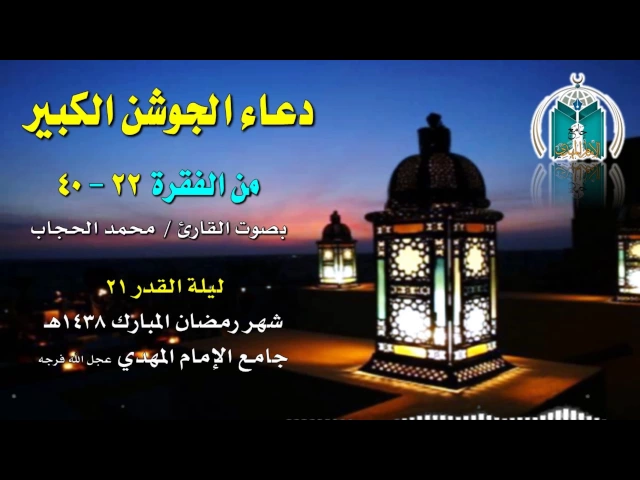 ⁣فقرات من دعاء الجوشن الكبير   ,,,  القارئ أبو عبدالإله