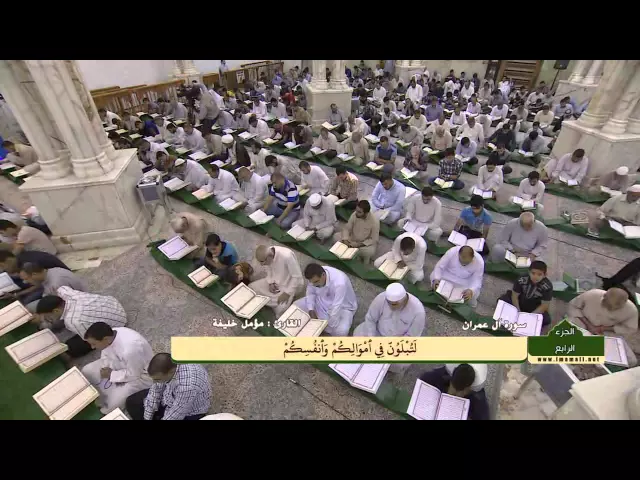⁣الختمة القرآنية الرمضانية || الجزء الرابع || العتبة العلوية المقدسة 1436هـ
