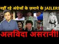 Lagu नहीं रहे अंग्रेजों के ज़माने के JAILER! अलविदा असरानी!