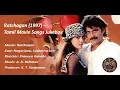 Lagu Ratchagan (1997) – Tamil Movie Songs Jukebox