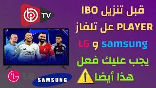 IBO Player Samsung LG
