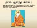Download Lagu Pamban Swamigal - Thanga Ananda Kalippu (தங்க ஆனந்த களிப்பு) - Murugan Devotional Song