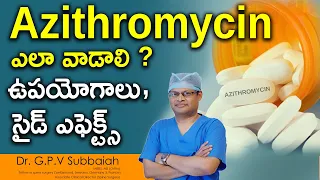 Azithromycin I uses side effects I Azithromycin 500 Tablet I health s in telugu I Dr Subbaiah
