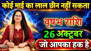 वृषभ राशि 🚨 कोई माई का लाल छीन नहीं सकता 😱 26 अक्टूबर ⚡️ जो आपका हक है 💥@astrobharti7288