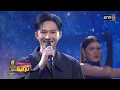 คอยข่าวสาวอุดร : “ท็อป นรากร”  | Highlight ดวลเพลงชิงทุน2023 Ep.1296 | 5 ก.ค.66
