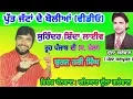 Download Lagu Putt Jattan De Boliyan (Live) || Surinder Shinda Live || ਪੁੱਤ ਜੱਟਾਂ ਦੇ ਬੋਲੀਆਂ (ਅਖਾੜਾ) ||