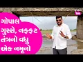 Download Lagu Gopal Italia ગુસ્સે, નફ્ફટ તંત્રના બ્રિજનો નમૂનો ફરી સામે આવ્યો #gopalitalia