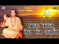 Lagu Prahtah Kaal Ved Mantra Dhwani | प्रातः काल वेद मंत्र ध्वनि | By - Gurudev Dr. Narayan Dutt Shrimali