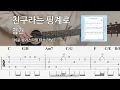 친구라는 핑계로 - 김건 | 쉬운 핑거스타일 기타 악보 | ★★☆☆☆ | Just Friends - Kim gun