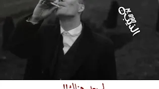 حالات واتساب توماس شيلبي لم يعد هناك شيئ يثير الدهشة فجميع الاشياء باتت متوقعة 