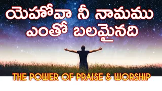 yehovah nee naamamu latest telugu christian songs 2020 gospelvoice