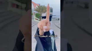 خريجات 2025 مستعدين اكسبلور تخرج عبايات تخرج 2025 عبايات التخرج خريجات عبايات تخرج 