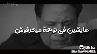 شايف عيون مبينموش 