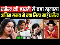 Lagu Dharmendra की diary से हुआ बड़ा खुलासा डरा sunny deol क्यों किया आधी रात को hema malini को कॉल