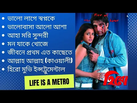 Download MP3 Hero Bangla Movie Audio Jukebox| Jeet| Koel| Tapas Paul Abdur Rajjak| Jeet Ganguly| Sonu| Shreya|SVF