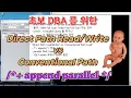 Direct Path Read Write vs Conventional Path