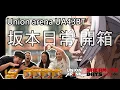 Download Lagu 【UNION ARENA】｜開箱系列｜坂本日常 SakamotoDays｜原來高版本可以這樣重複！？｜feat. @ShineFatty @dell_1018 @Teatime_Shannon​