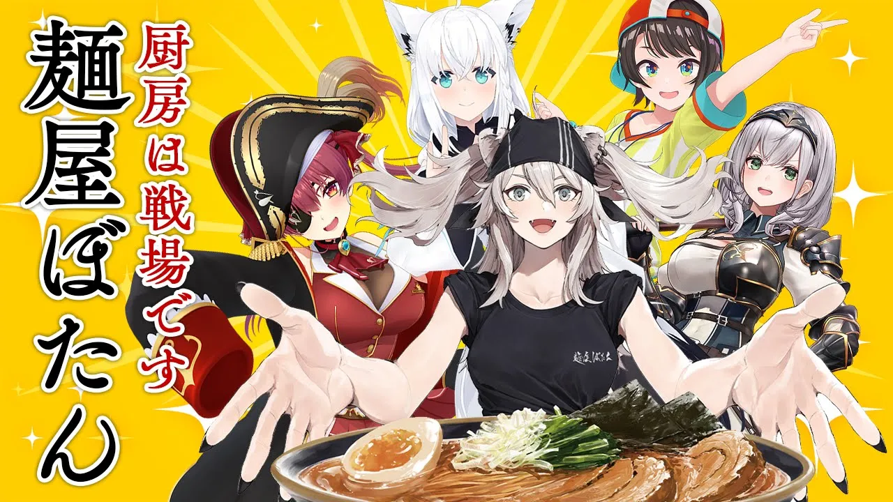 【麺屋ぼたん】ホロメンに振舞う“ガチ”の特製ラーメン！「新年はどんぶりから2026」【獅白ぼたん/ホロライブ】