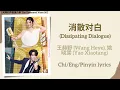 Download Lagu 消散对白 (Dissipating Dialogue) - 王赫野 (Wang Heye), 姚晓棠 (Yao Xiaotang)【天赐的声音第六季 The Treasured Voice S6】
