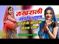 Download Lagu Nakhrali mhari byan song । नखराली म्हारी ब्यान। ब्याईजी बाड़ा म लेग्या खाट। हंसराज गुर्जर सोंग २०२४