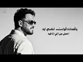 Ramy Gamal - We Baaet Bahebo [Official Lyrics Video] | رامي جمال - وبقيت بحبه