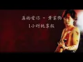 真的爱你 - beyond 黄家驹 1小时纯享版 学习，睡眠定时1小时