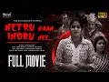 நேற்று நான் இன்று நீ | Netru Naan Indru Nee | Thriller Mystery Drama | Suspense Blockbuster Full HD