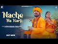 Download Lagu Nache Na Karti (Official Video)| Rahul Puthi Ft. Monika Bhainger | New Haryanvi Song 2025