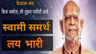 koti koti kanthatun umate swami samarth lay bhari deool band song