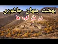Lagu این قریه را تا امروز کسی نشان نداده بود