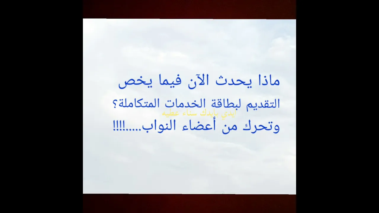 كلمة اللواء مصطفى أمين علي مدير عام جهاز مشروعات الخدمة الوطنية للقوات المسلحة