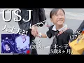 Download Lagu 【歳の差姉妹】姉達とUSJへ行った 末っ子5歳が...