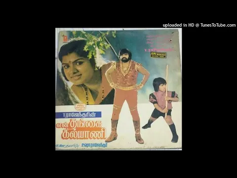 Download MP3 PALLA ILIKKIRAVA | EN THANGAI KALYANI | T.RAJENDRAN | HI RES AUDIO