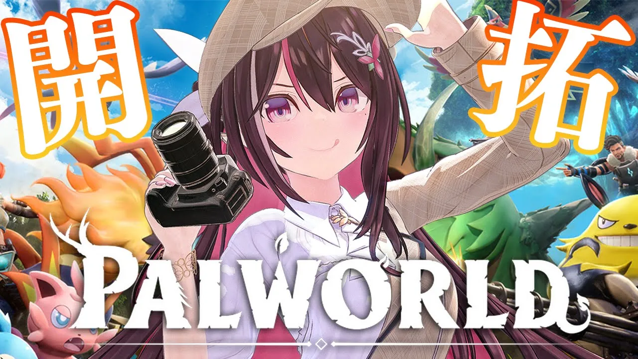 【Palworld】パルワールドの地図を広げる！【ホロライブ / AZKi】