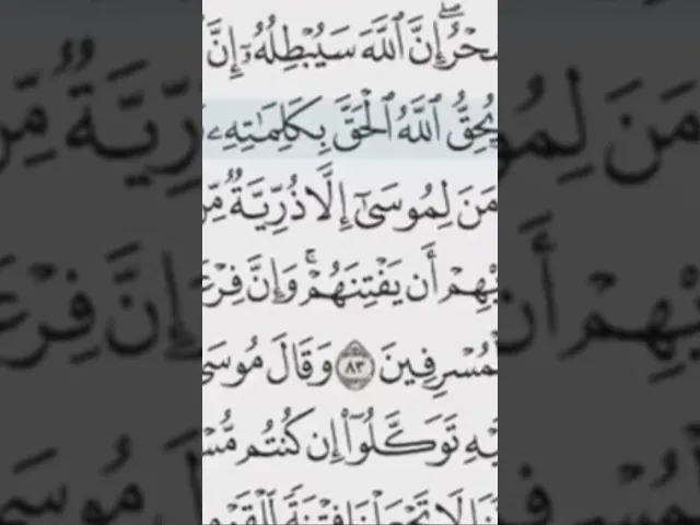 ⁣وَيُحِقُّ اللَّهُ الْحَقَّ بِكَلِمَاتِهِ وَلَوْ كَرِهَ الْمُجْرِمُونَ #قران_كريم #قرآن