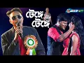Download Lagu Tenge Tenge | টেঙ্গে টেঙ্গে | Kundan Kumar | New Purulia Song 2025 - Friends Videography