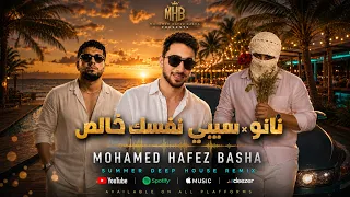 ميكس أغنية نانو   سيبي نفسك خالص  توليت           ليجي سي                            محمد حافظ باشا دندنها