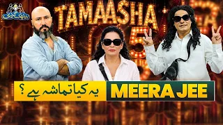 Meera (Clone) on Tamasha Season 5 | Shocking Truth About Why She Left! | Baithak Gardi