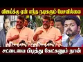 Download Lagu 🔴விஜய் வீடியோ வெளியிடு பார்த்திபன் கருத்து l Director Parthiban l Tvk Vijay l Vijay News l Mk Stalin