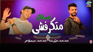 بقولهالك   متكرفشي   بطلعات موووت مزيكا وعبسلام      دندنها