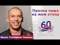 Download Lagu PRAZNA ČAŠA NA MOM STOLU - Milan Topalović Topalko