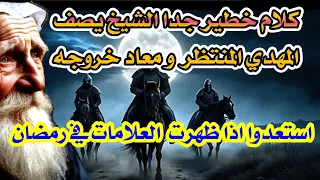 بدأت قناة نهاية العالم والفتن بث ا مباشر ا إذا رأيت هذه العلامات اعلم الان المهدي 