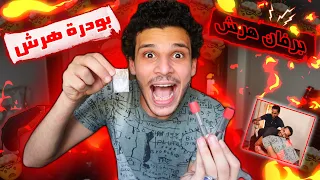 مقلب في اصحابي بودرة هرش و برفان بياكل في التوته كانوا هيموتوني 