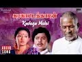 Download Lagu Kudagu Malai | Karakattakkaran Movie | Tamil Song | Ilaiyaraaja | Mano | K S Chithra | Ramarajan