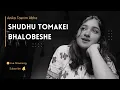 Shudhu Tomakei Bhalobeshe | Nilanjan Ghoshal | Covered by Anika Tasnim Abha